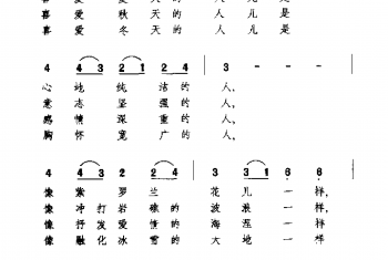 四季歌(日)荒木丰久曲