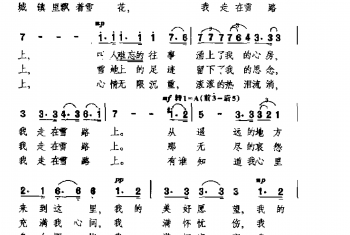 我走在雪路上(日)中田喜直曲