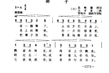 椰子(日)大中寅二曲