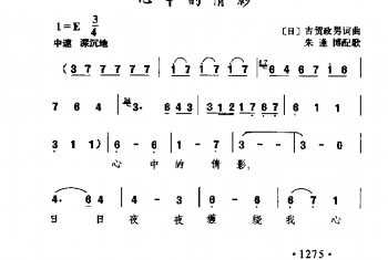 心中的倩影(日)古贺政男曲