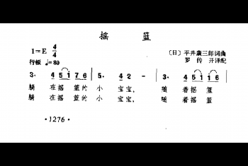 摇蓝(日)平井康三郎曲