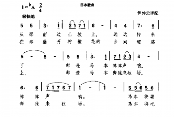 邮递马车 日本歌曲