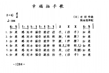 幸福拍手歌(日)有田怜曲