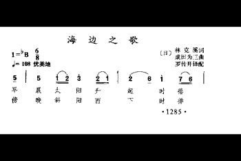 海边之歌(日)成田为三曲