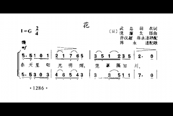 花(日)泷廉太郎曲