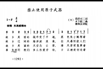 禁止使用原子武器(日)木下航二曲