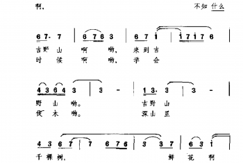 伐木歌 日本影片《绝唱》插曲