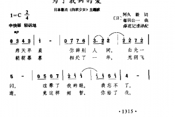 为了我俩的爱 日本影片《白衣少女》主题歌(日)森田公一曲