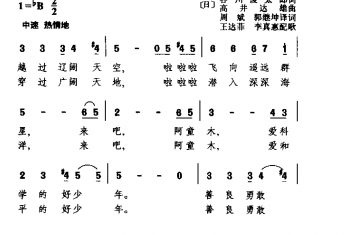 阿童木之歌(日本影片《铁臂阿童木》主题歌)(日)高井达雄曲