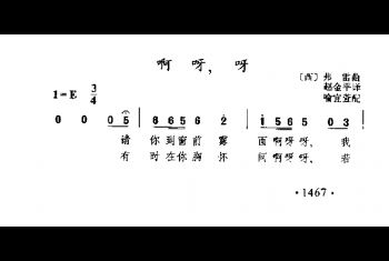 啊呀，呀！(西)弗雷曲