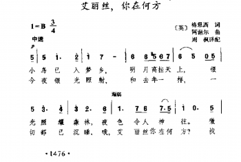 艾丽丝 你在何方(英)阿谢尔曲