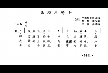 西班牙骑士(英)亨德里克松曲