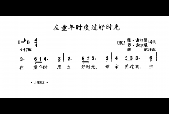 在童年时度过好时光(英国影片《水晶鞋和玫瑰花》插曲)(英)理查德·谢尔曼罗伯特·谢尔曼曲