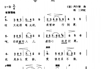 告别(德)配尔歇曲