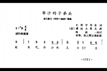 华沙的子弟兵 波兰影片《华沙一条街》插曲 (波)潘纽夫聂克曲