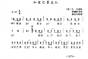 加里巴第支队(意)佚名曲