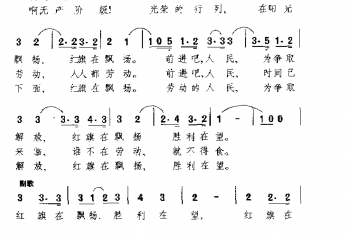 红旗歌 意大利歌曲