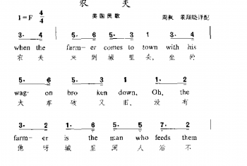 农夫 美国民歌