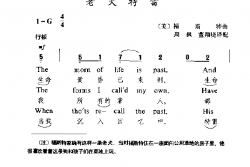 老犬特雷(美)福斯特曲