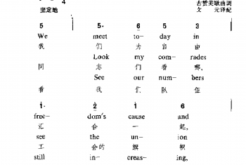 坚持阵地 英国工人歌曲