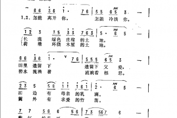 抒情歌曲简谱：留恋的土地 任红举词 宋继勇曲