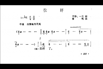 抒情歌曲简谱：拉纤 于沙、一兰词 鲁鸣曲