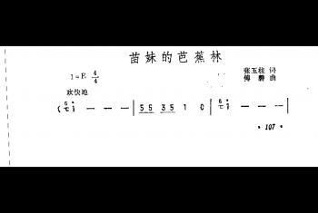 抒情歌曲简谱：苗妹的芭蕉林 张玉柱词 傅磬曲