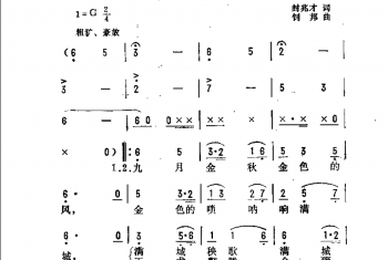 抒情歌曲简谱：沈阳城——秧歌城 封兆才词　钊邦曲