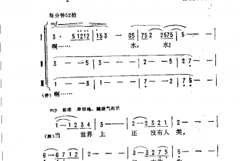 抒情歌曲简谱：水之歌 万卯义词 瞿希贤曲