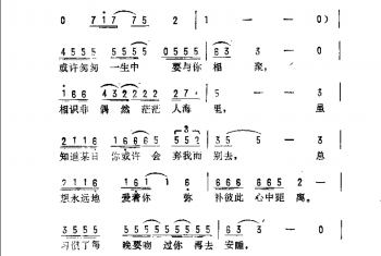 今夜你会不会来（台湾）谢明训词 林东松曲