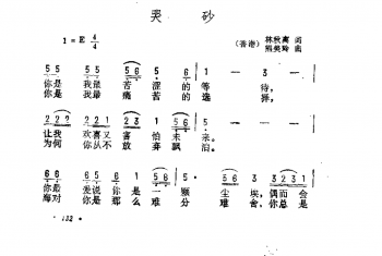 哭砂（香港）林秋离词 熊美玲曲