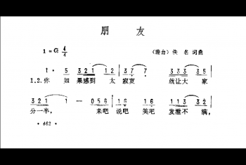 朋友（港台）佚名词曲