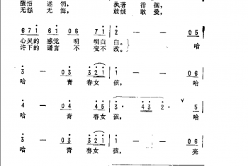 青春女孩（台湾）郝文轩、许德清词 肖艺曲