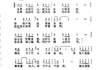 通俗歌曲简谱：我是不是你最疼爱的人（香港）小虫词曲