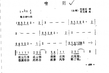 通俗歌曲简谱：吻别（台湾）何启弘词 殷文琦曲