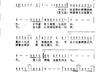 简谱：晚秋（台湾）伊能静词 陈大力曲