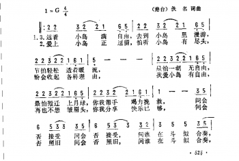 小岛梦（港台）佚名词曲