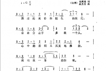 真情难收（台湾）刘虞瑞词 陈秀男曲