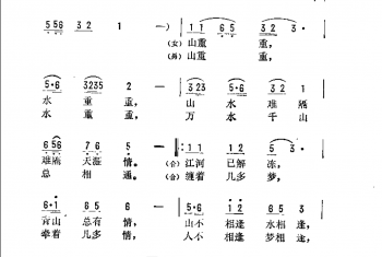 山重重，水重重（电视剧《天涯情》片尾歌）徐恩志词 郑秋枫曲