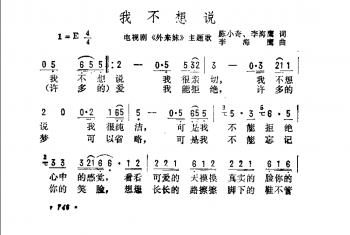 我不想说（电视剧《外来妹》主题歌）陈小奇、李海鹰词 李海鹰曲