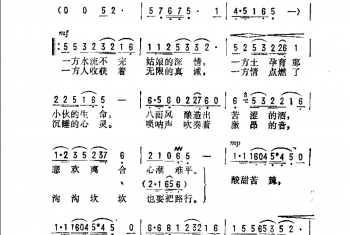 酸甜苦辣的人生（电视剧《一方水土一方人》片尾歌）范箭鸣词 平远曲