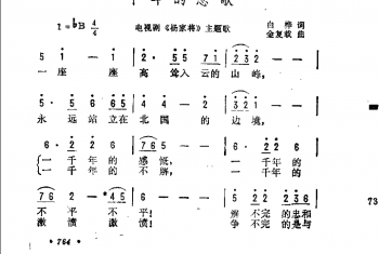 千年的悲歌（电视剧《杨家将》主题歌）白桦词 金复载曲