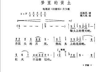 梦里的黄土（电视剧《赵尚志》插曲）邢汤风词 程大兆曲