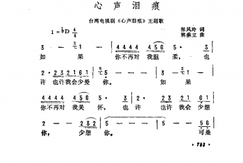 心声泪痕（台湾电视剧《心声泪痕》主题歌）林风玲词 林垂立曲