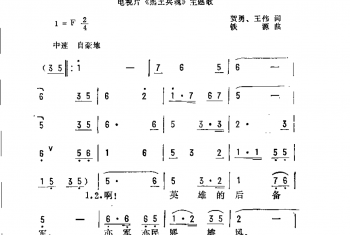 啊！后备军（电视片《黑土兵魂》主题歌）贺勇、王伟词 铁源曲