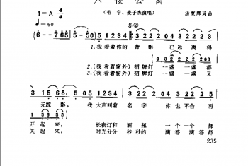 简谱：六楼公寓·1999汤秉辉词曲(毛宁、麦子杰演唱)