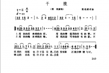 简谱：干脆·1999陈晓娟词曲(那英演唱)