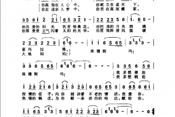 通俗歌曲简谱：我属于中国·1996田地、阎肃词 王佑贵曲(彭丽媛演唱)