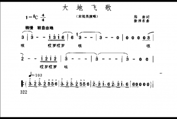 通俗歌曲简谱：大地飞歌·2000郑南词 徐沛东曲(宋祖英演唱)