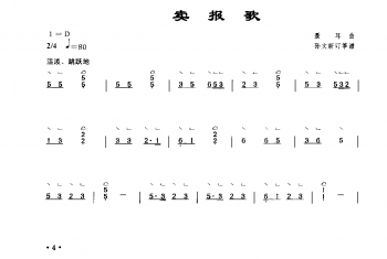 古筝考级乐曲简谱： 卖报歌 聂耳曲 孙文妍订筝谱(一级)